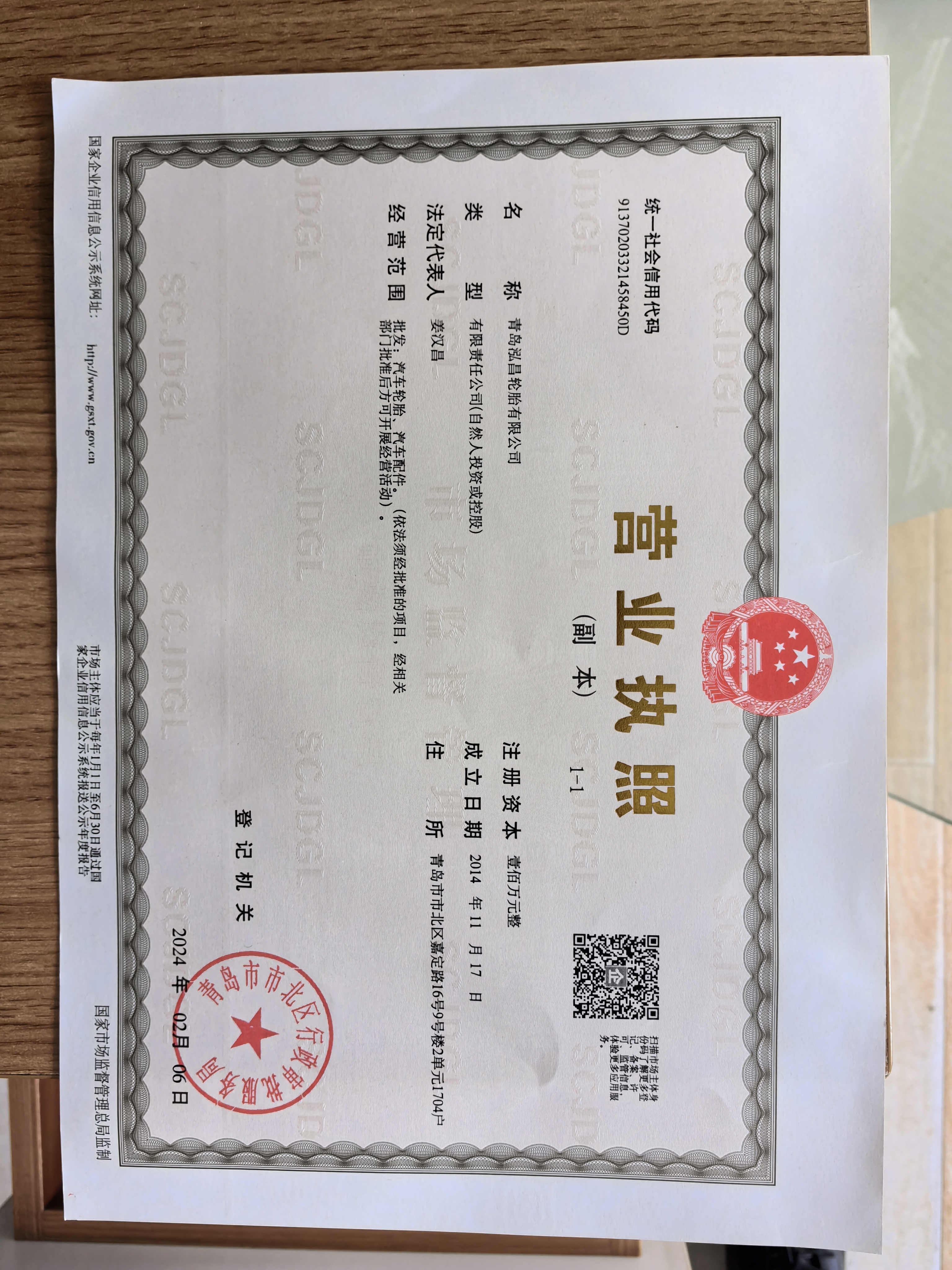 万泓轮胎有限公司